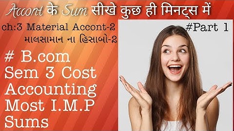#b.com sem 3 #cost accounting #ch:3 materials account 2 માલસામાન ના હિસાબો ૨ Part :1😎🔥😱🔥😎
