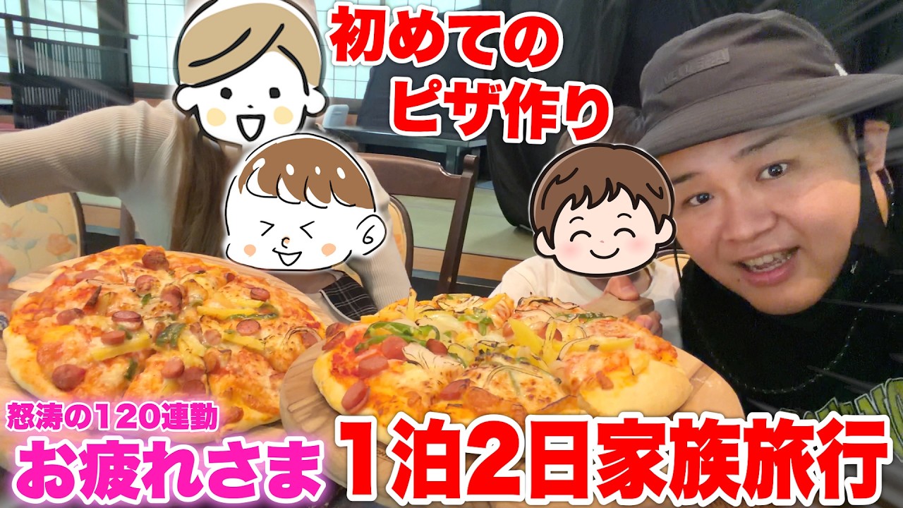 【家族旅行】４人で「初めての川遊び&ピザ作り体験」で成長とサプライズに感動と涙でいっぱいになった！