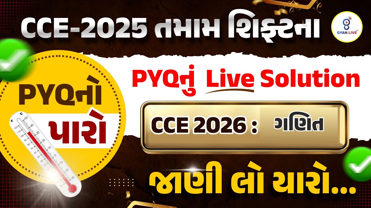 CCe-2025 તમામ શિફ્ટના PYQનું  Live Solution PYQનો પારો... | CCE 2026 : ગણિત જાણીલો યારો | LIVE@11AM
