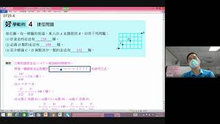 好好學數學0719-4。排列組合。有相同物的排列。走捷徑。幾右幾上在排列。