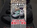 見たら絶対に欲しくなる最強クラスのエアマックス95が!復刻されたアディダスの限定モデルも揃うアトモス表参道【NIKE/AIR JORDAN/adidas/atmos/スニーカー】#shorts