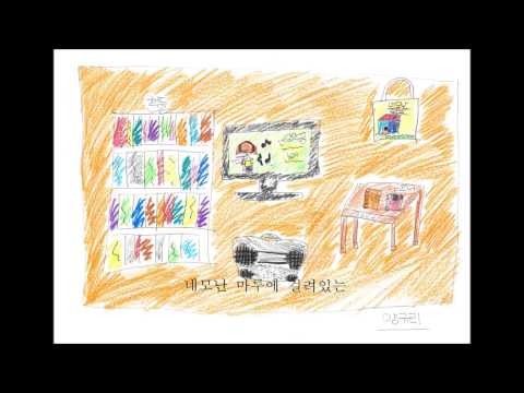 네모의 꿈 뮤비(선일초3-미)