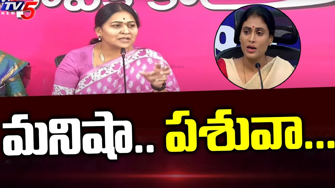 మనిషా.. పశువా... | TRS MLA Gongidi Sunitha Counters on YS Sharmila | YSRTP Vs TRS | TV5 News