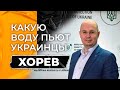 О качестве воды на ВОТ и запасах в Крыму – замминистра экологии и природных ресурсов