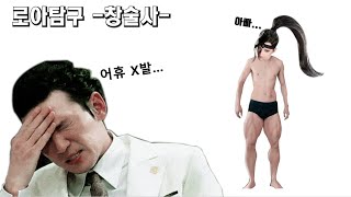 [로아탐구] 시대에 뒤떨어져, 저스팩 한정 깡패가된 극한의 하체충 같은 직업, 창술사를 알아보자!