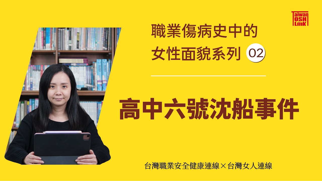 第2集ー高中六號沈船事件 縮圖