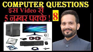 COMPUTER IMPORTANT QUESTIONS FOR ALL GOVERNMENT EXAMS, Part 8 |