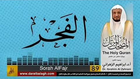 سوره الفجر والبلد القارئ ابراهيم الزهراني