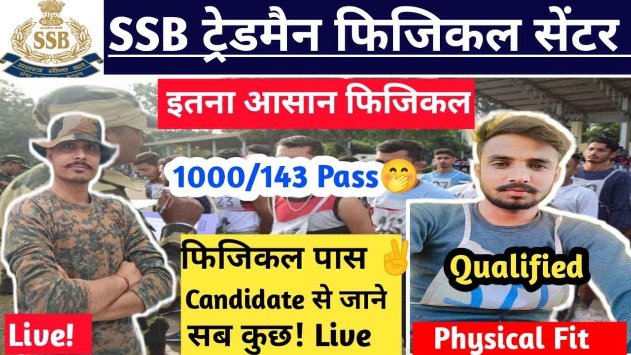live SSB Tradesman Physical Review फरवरी 2023 को क्या-क्या हुआ !! SSB Tradesman Physical Live Today