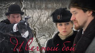 Анна-детективЪ. "И вечный бой..."