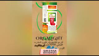 orgalight cream - اورجالايت كريم