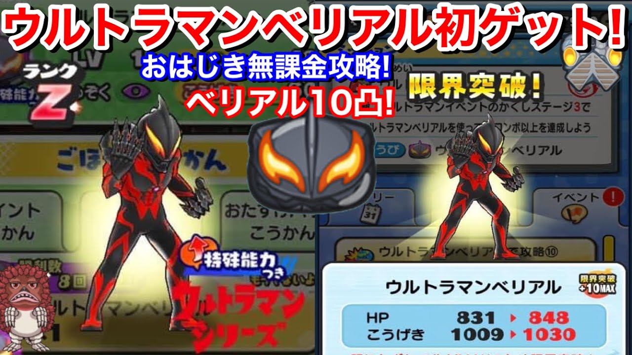ぷにぷに攻略 ウルトラマンベリアル 初ゲット 入手方法 おはじき 無課金攻略 レベル7 レベル8 元気ドリンク交換なし34個ドロップ 妖怪ウォッチぷにぷに 限界突破 10max ウルトラマンイベント Youtube