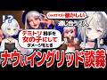 懐かしイングリッド話で通じ合う千羽黒乃とあじゅ姉【本阿弥あずさ/斜落せつな/千羽黒乃/すぺしゃりて切り抜き】