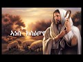Eritrean mezmur ortodoks