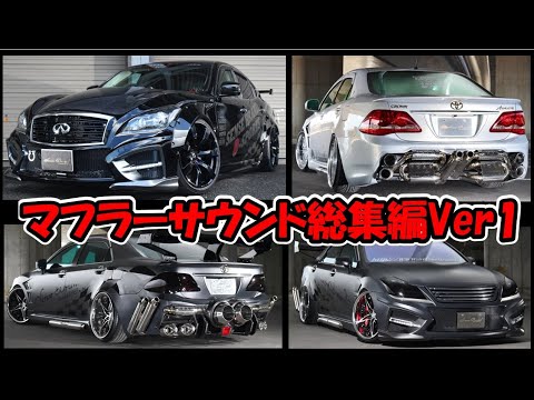 RK ワンオフマフラー センスブランド センスブランド マフラーサウンド総集編 Ver1 - YouTube