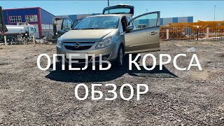 OPEL CORSA D. Особенности Opel на роботе. Малолитражка опель.