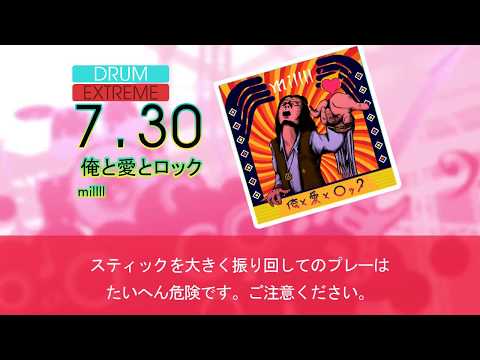 GITADORA 俺と愛とロック (EXT-D)
