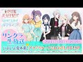 #リンクラ生放送 ~ いよいよ夏本番!アツアツハートでLOVELIVE!SP ~ (ラブライブ!蓮ノ空女学院スクールアイドルクラブ)