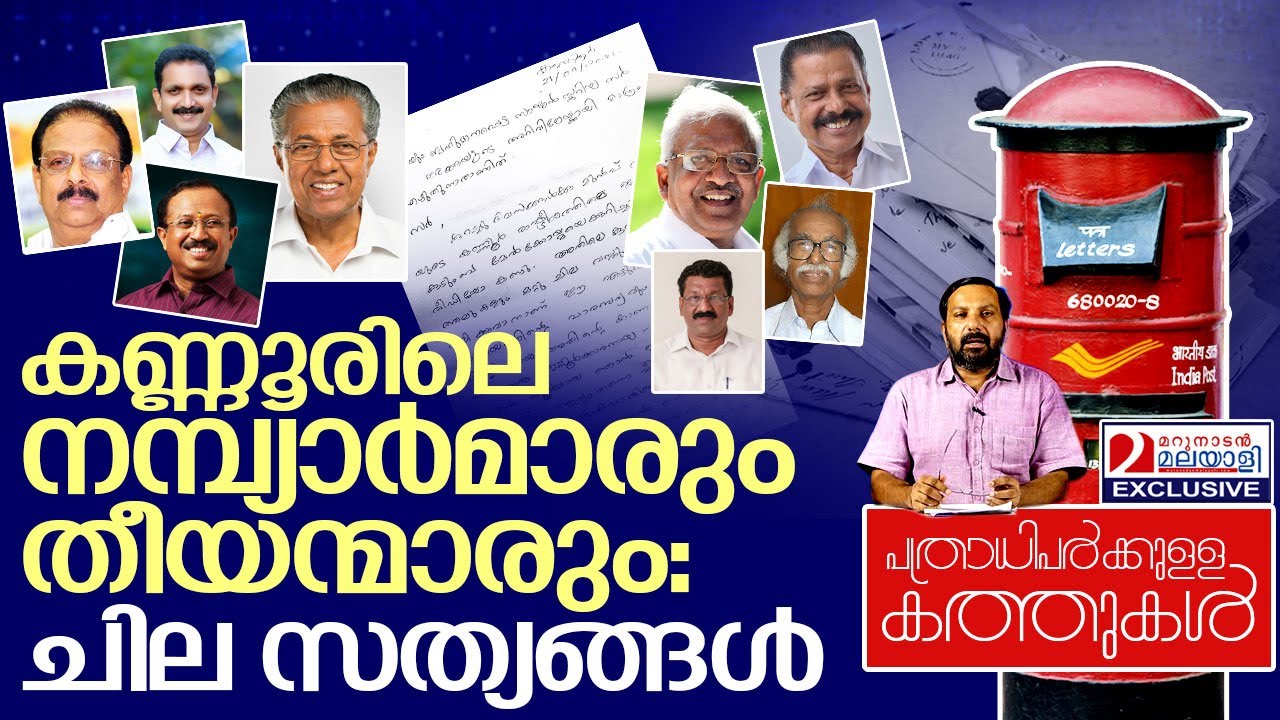 നമ്പ്യാർമാരും തീയന്മാരും: സത്യങ്ങൾ I About Thiyya and Nambiar