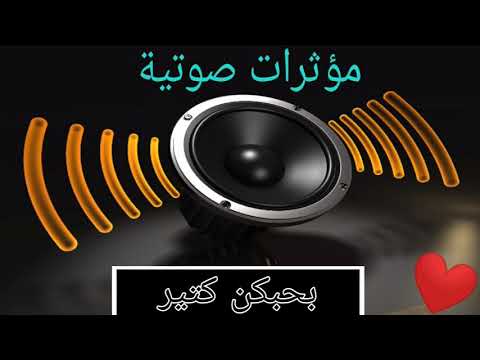 مؤثرات صوتيه للمونتاج صوت الانصدام