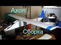 Модель самолета Axon из потолочной плитки по мотивам Experimental Airlines