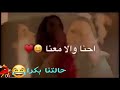 حالات واتس اب بدنا نولع جو