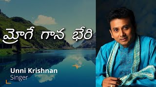 మ్రోగే గాన భేరి - Unni Krishnan || Pradhama Rao