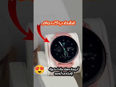 الساعة الذكية الجديدة تجمع بين الجودة العالية والسعر المذهل ساعة اكسبلور Temu Tech