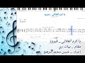 نوتة يا كرم العلالي فيروز بيات ري 