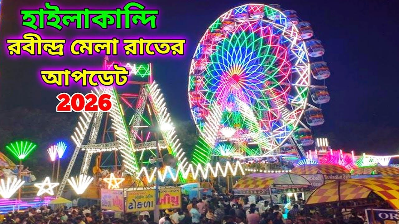Hailakandi Rabindra Mela Night Update 2026 | Hailakandi Rabindra Mela 
