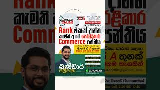 A/L Commerce Fast Track Online Classes – Sinhala & English Medium #alaccounting #aleconomics #alclas