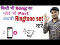 How to set any song as your ringtone in any Phone