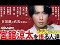 【Snow Man】宮舘涼太を語る人たち🌹目黒蓮、あの時を静かに語る