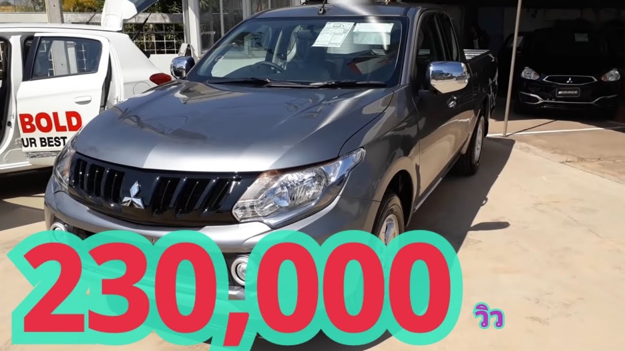 ไทรทันตัวต่ำ my 2019 โฉมหน้าไม่เปลี่ยน... - YouTube