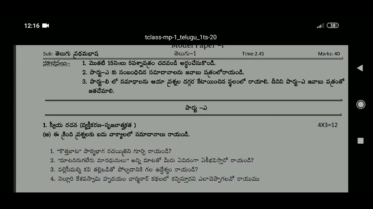 TS 10th class board exam telugu model paper 2022 |TS SSC public Exam Telugu model paper 2022 