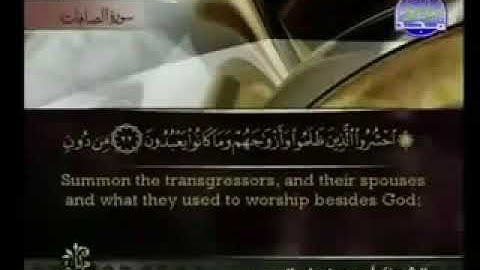 احْشُرُوا الَّذِينَ ظَلَمُوا وَأَزْوَاجَهُمْ وَمَا كَانُوا يَعْبُدُونَ | القارئ أحمد العجمي