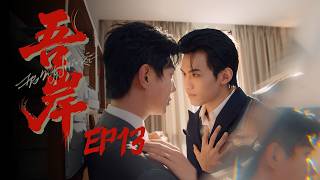 [ENG SUB] To My Shore EP13| 吾岸