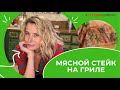 Стриплойн на гриле с зеленым маслом и полезным овощным салатом | #сладкоесолёное №187 (6+)