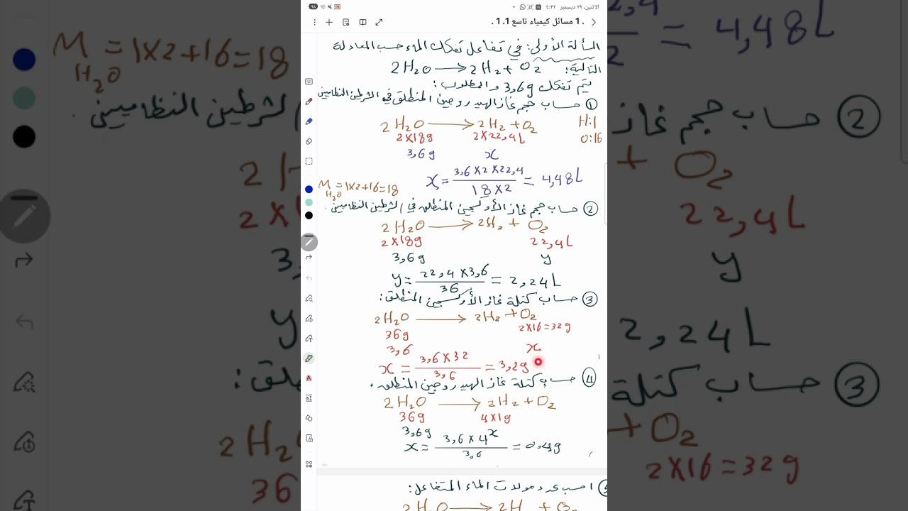 منهاج تاسع فيزياء وكيمياء- حل مسائل كيمياء 1