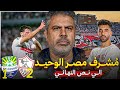 م شرف مصر بيصعد لدور نص النهائي تحليل مباراه الزمالك واتوهو وفوز الزمالك الصعب