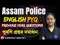 Top Assam Police English Previous Year Questions ❤️ | Crack Assam Competitive Exams (Part 1)