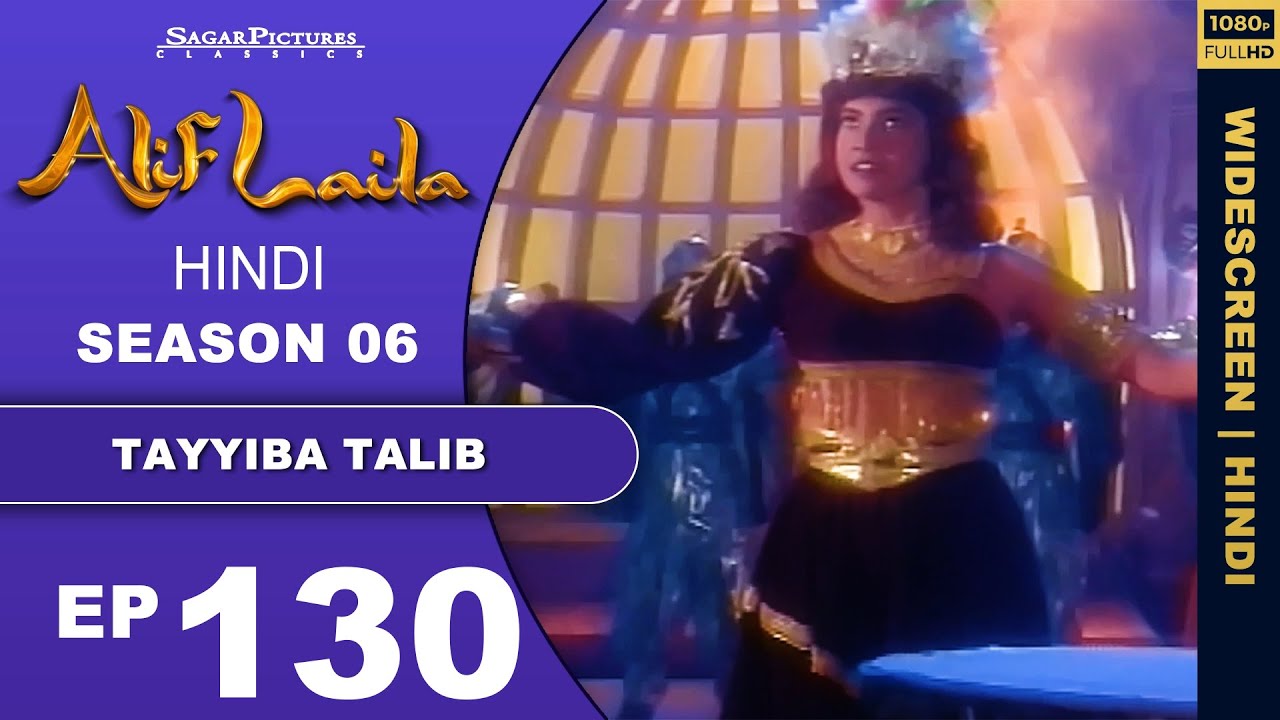 मौत की मीनार तक कैसे पहुंचा शहजादा तालिब Episode 130 | #AlifLaila #SagarPictures