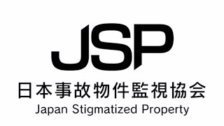 【日本事故物件監視協会】　異変をさが◇ｓて　＃縦型配信