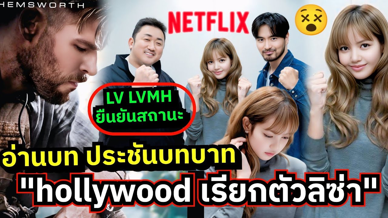 hollywood เรียกตัว! LISA ขึ้นจอเงินหนัง Extraction พร้อมภาพอ่านบทสุดเท่ 