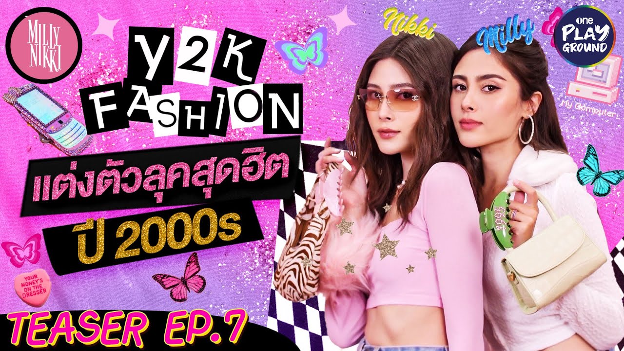 [TEASER EP.7] Y2K Fashion แต่งตัวลุคสุดฮิต ปี 2000s l MillyNikki l Oneplayground