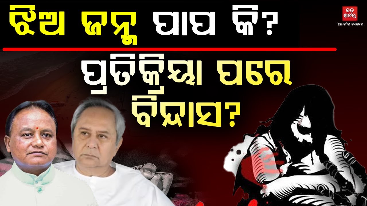 ଗୋପାଳପୁର ବେଳାଭୂମି ବୁଲିଯିବା ଭୁଲ କି? || BADA KHABAR TV