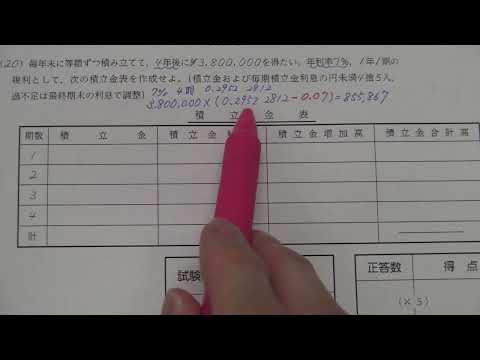 積立金 2023 全商ビジネス計算実務検定試験１級