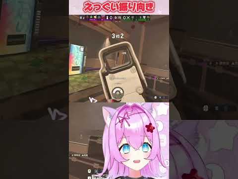 えっぐい振り向きキル #r6s #vtuber # #rainbowsixseige #シージ