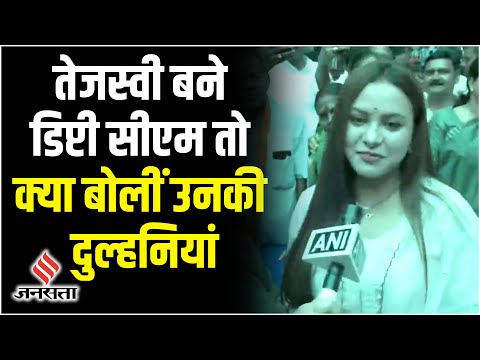 Nitish, Tejashwi Oath : नीतीश सरकार में डिप्टी सीएम बने तेजस्वी,जानें क्या बोलीं लालू की बहू रेचल
