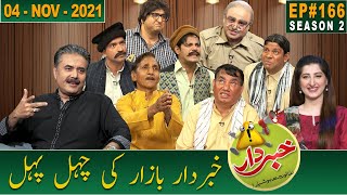 Khabardar with Aftab Iqbal | 04 November 2021 | Episode 166 | GWAI